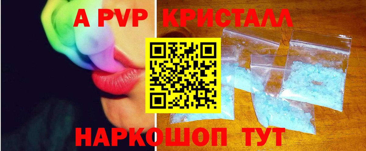 Алушта  А ПВП Соль  APVP кристаллы  Alfa_PVP Crystall  цена наркотик  Вход с VPN 