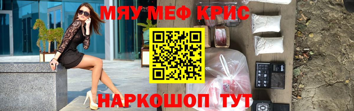 Алушта  МЯУ-МЯУ VHQ  Меф 4 MMC  Вход с VPN 