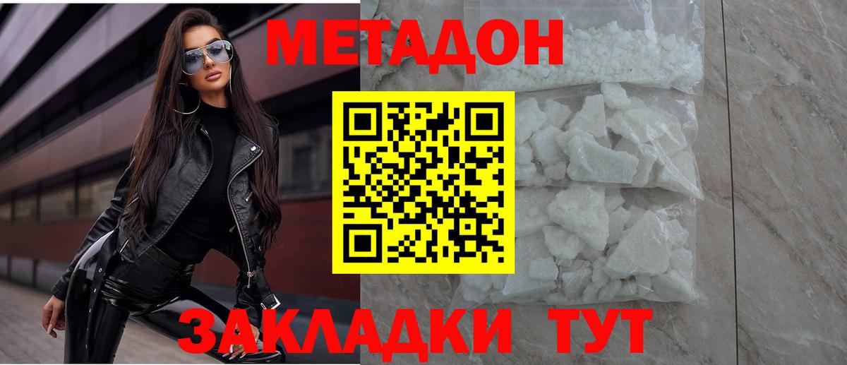 Алушта  Метадон белоснежный  Вход с VPN  МЕТАДОН VHQ 