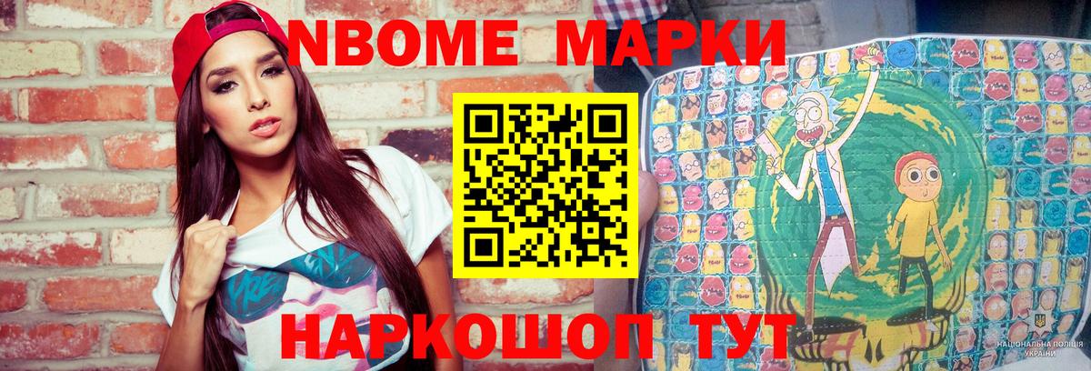Марки NBOMe 1500мкг  продажа наркотиков  Алушта  Вход с VPN 