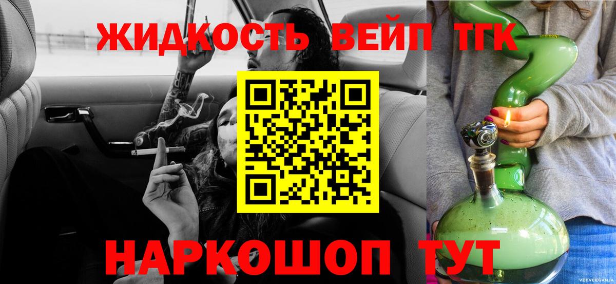 ТГК жижа Алушта