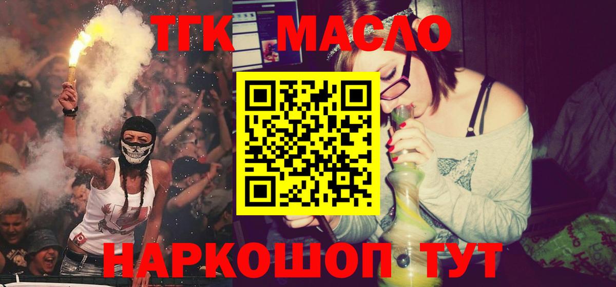 Дистиллят ТГК вейп  Вход с VPN  Дистиллят ТГК гашишное масло  Алушта 